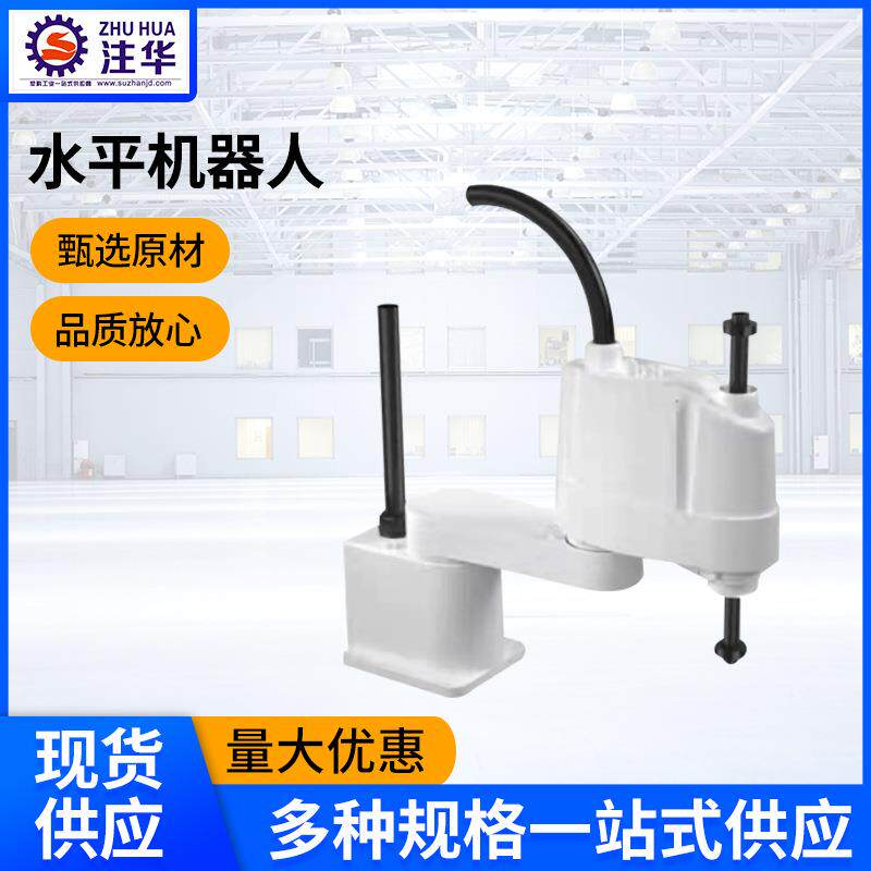 四轴机器人水平多关节工业t机械臂t机械手多功能