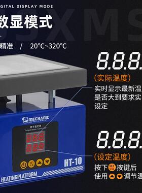 维修佬HT-1幕智能数控恒温0加热台手拆中框机拆屏加热台手机HT-10