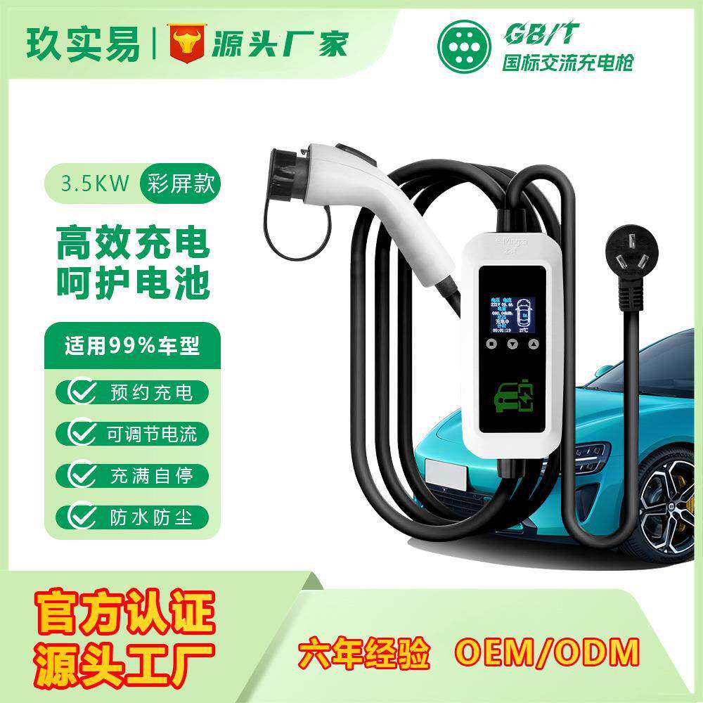 便携式充电枪3.5KW新能源随车身充电动车家用充电器厂家
