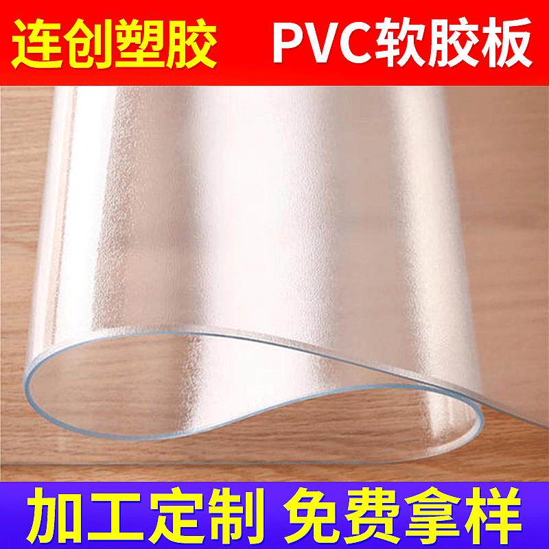 广东塑料透明地垫pvc软胶板 PVC软板水晶板 软玻璃塑料板