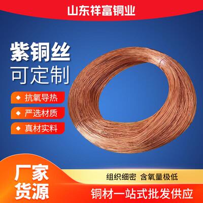 T2紫铜丝无氧盘紫铜软态绕铜丝c11线00脱氧导电紫导UKW热软态铜线