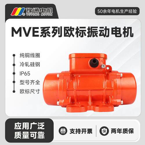 MVE振动电机380V2/4/6极100/3200/3三相300/15500/15