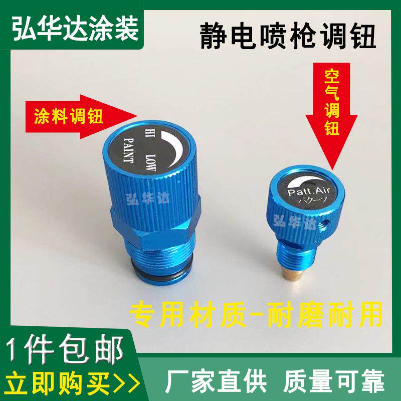 静电喷枪涂料调钮液体静电喷漆枪配件海马/元麒喷枪涂料调节钮