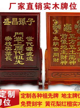 强记佛艺牌位实木地主牌花梨祖先牌红檀牌位护铺护宅护宅九位大神