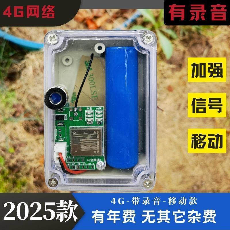 4G户外警报器远程云报手机拨打电话短信通知果园鱼塘蜂箱防盗