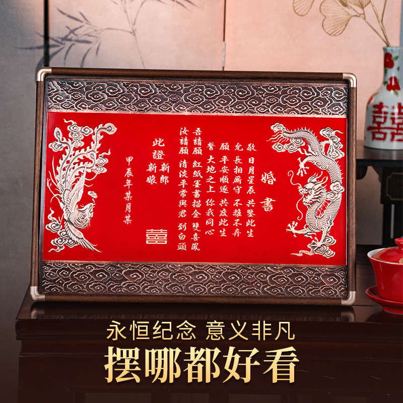 婚书铜制非遗铜板版画框定制结婚订婚书相框摆台高级感大气中国风