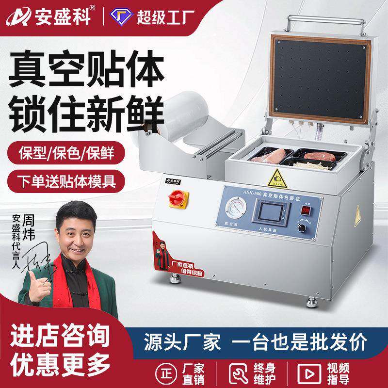 全自动真空贴体包装机烤肉三文鱼牛排海鲜榴莲肉真空贴膜机