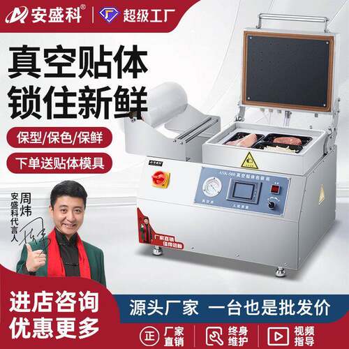 全自动真空贴体包装机烤肉三文鱼牛排海鲜榴莲肉真空贴膜机
