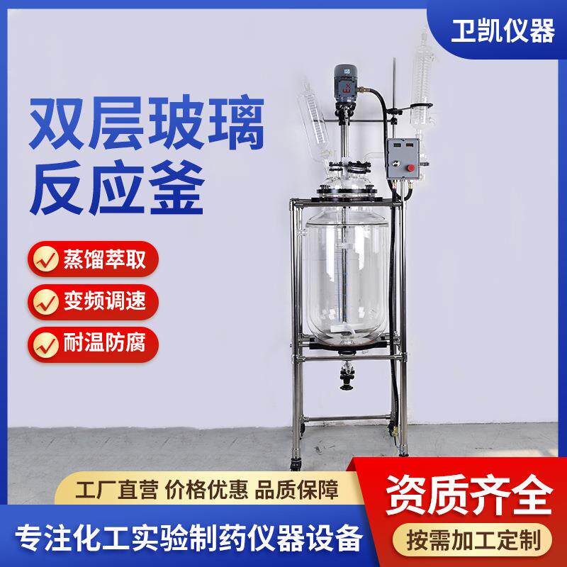 100L双层玻璃反应釜直营夹套玻璃反应器防爆双层玻璃反应釜