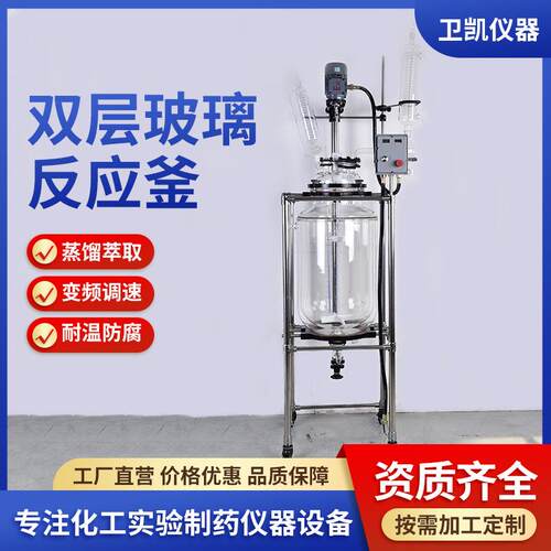 100L双层玻璃反应釜直营 夹套玻璃反应器防爆 双层玻璃反应釜