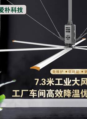 扬州厂区通风降温大型工业风扇清凉一夏车间直径7.3米大叶片吊扇