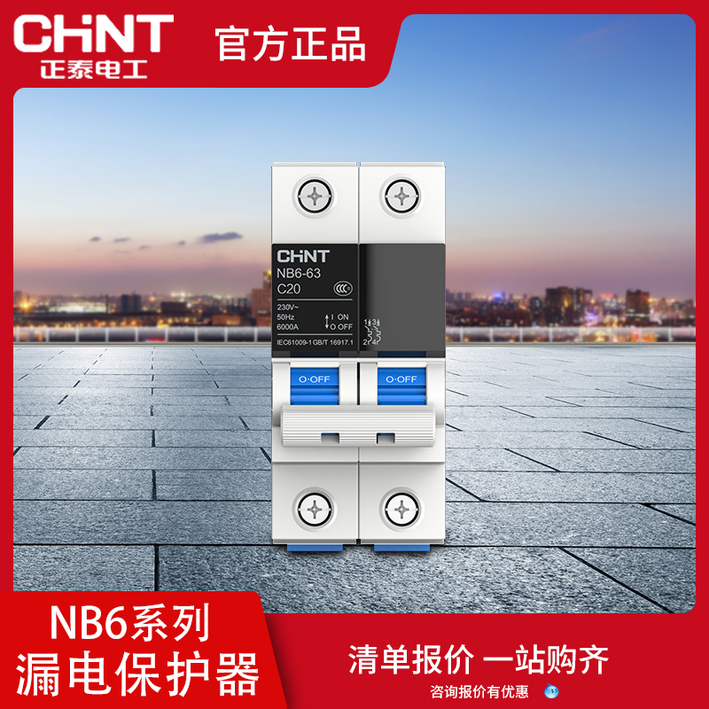nb6闸空开正-断路器32a小型开关63总泰1234p空调极空气泰家用100a