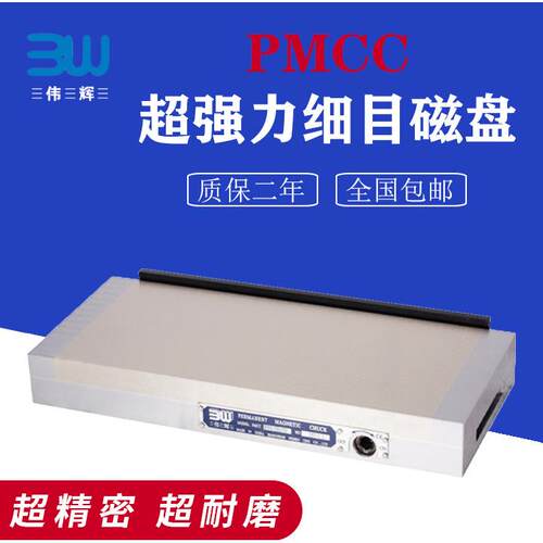 伟辉细目永磁吸盘平面磨床磁盘火花机线切割精雕机黄铜强力磁台