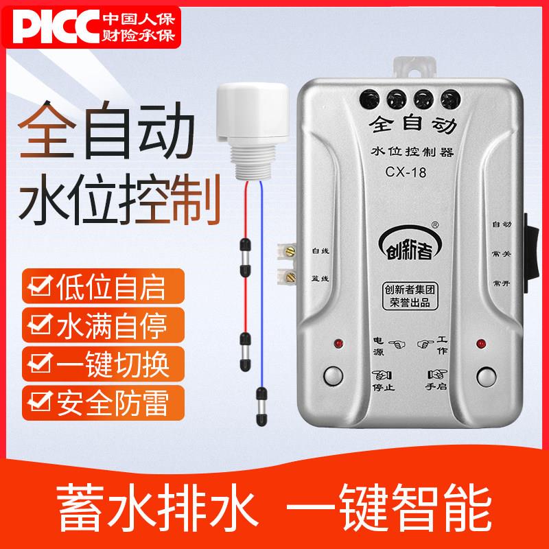 全自动水位控制器水塔水箱自动上水控制液位智能感应开 关家用220