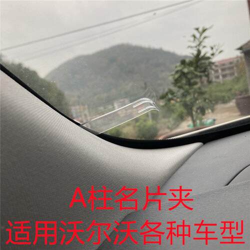适用于沃尔沃S60/S90/V60/V90CC/XC40/XC60/XC90挡风玻璃票据夹