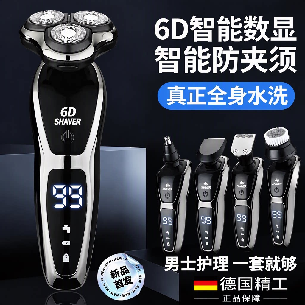 德国精工6D大功率电动剃须刀男士三刀头全身水洗智能数显多功能