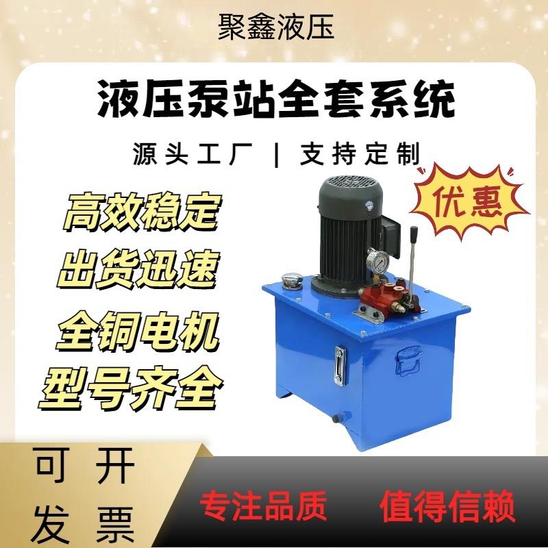 小型液压站液压系统总成液压帮浦站手动自动压力机液压机配套可定