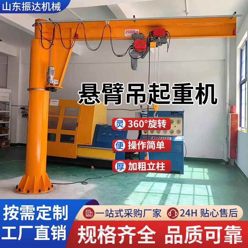 立柱式悬臂吊60度电动旋转独臂吊1/2/5/10吨移动式单臂吊起重机