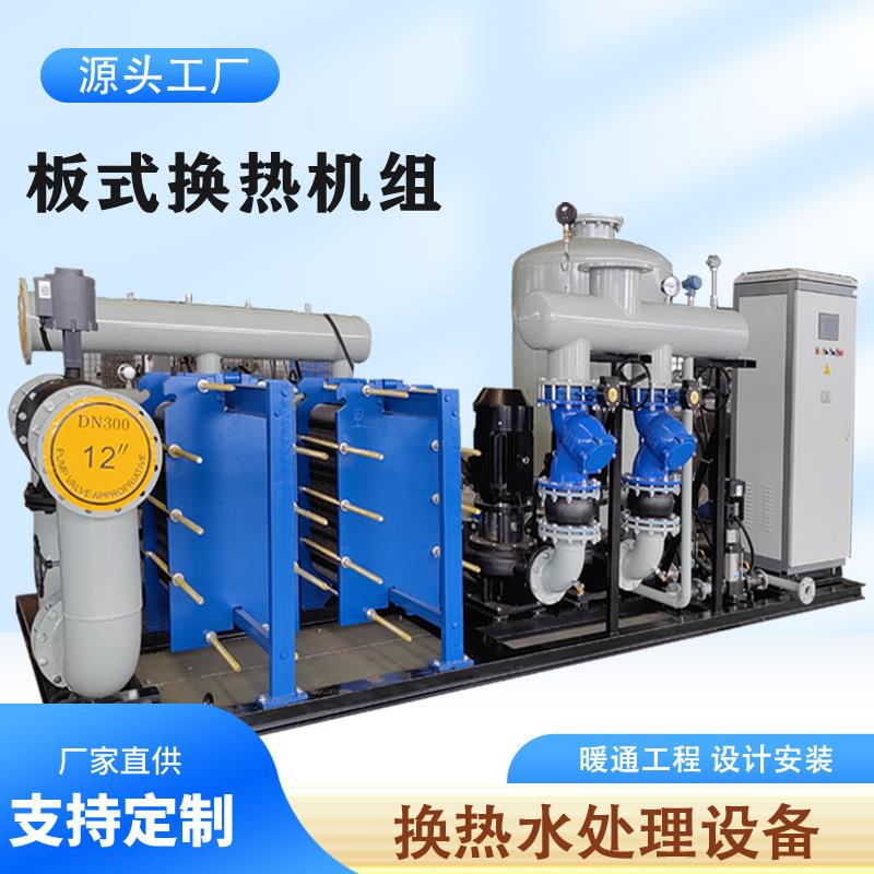智能一体化板式换热器机组集中供暖地暖换热站全自动板式换热机组