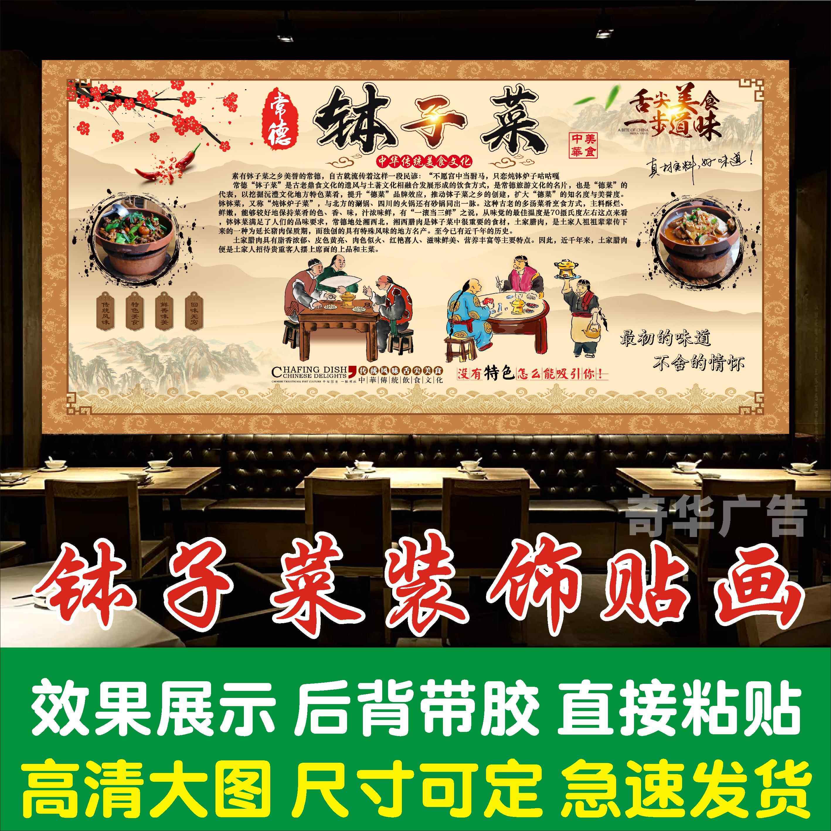 湖南常德钵子菜广告海报贴纸装饰背景墙贴画湘菜馆特色饭店墙壁贴