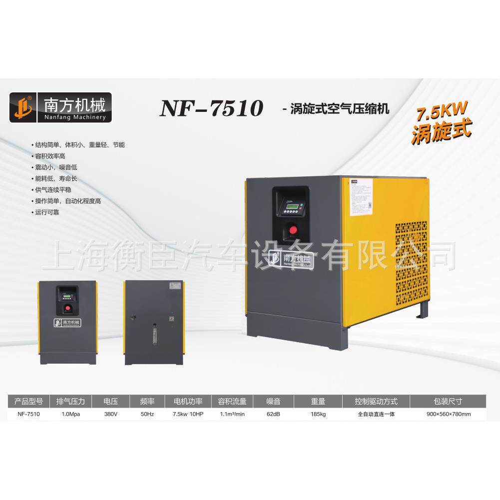 南方NF-7510 1.0Mp压缩机