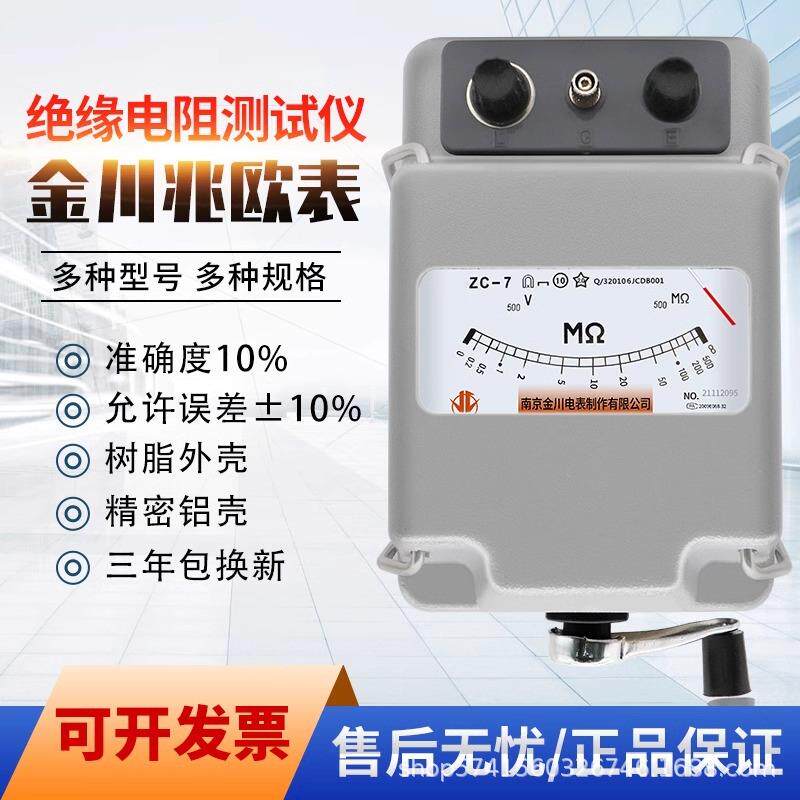 ZC-7兆欧表5000V/1000V/2500V/5000V/10000V电工摇表合金