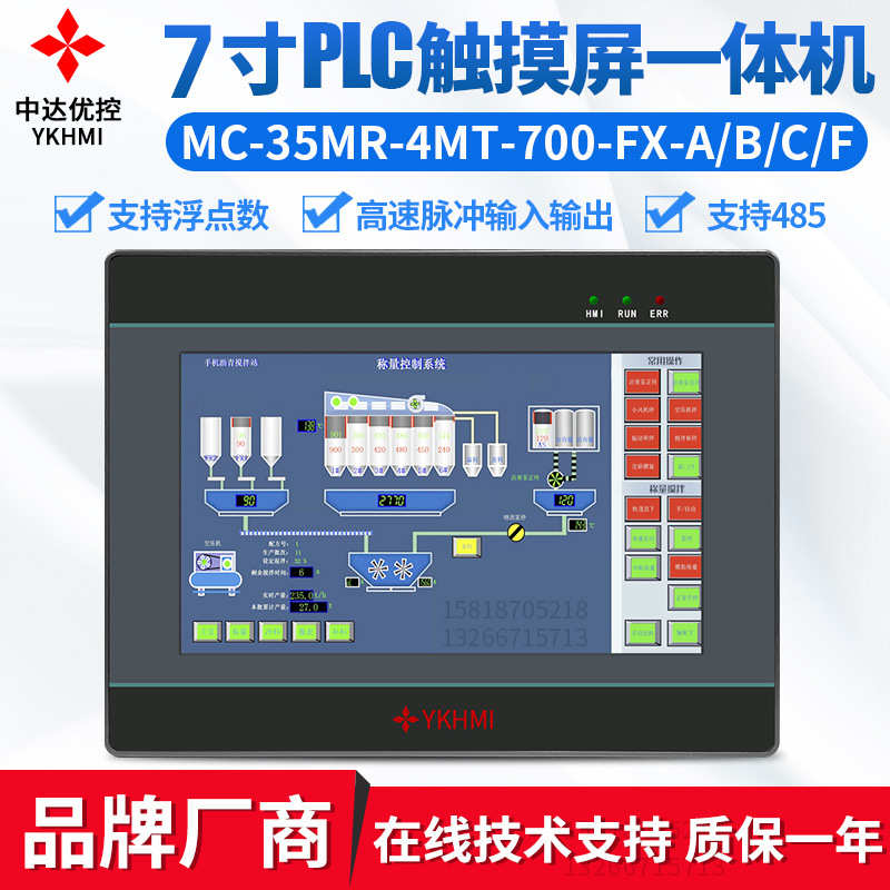 10v寸-控支持485电压通讯plc触摸屏0热电偶中达优一体机7pt100