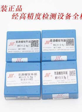 成量螺纹量规环规M2M2.5M3M3.5M4M5M7M6M8M10M12M14M16通止规6G6H