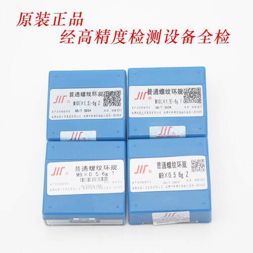 成量螺纹量规环规M2M2.5M3M3.5M4M5M7M6M8M10M12M14M16通止规6G6H