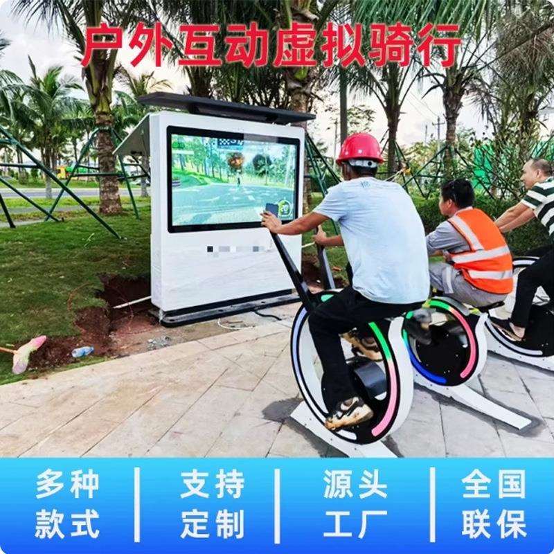 室外智慧公园户外骑行大屏动感健身单车互动发电单车互动竞速大屏