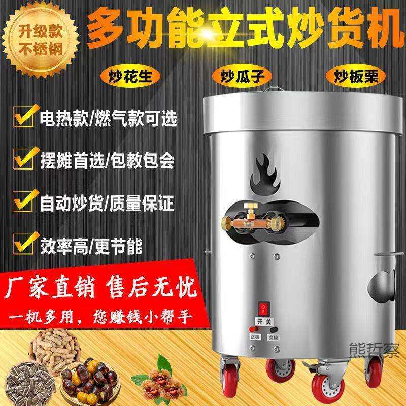 炒板栗机立式全自动摆摊电加热炒货机炒瓜子核桃糖炒栗子机器