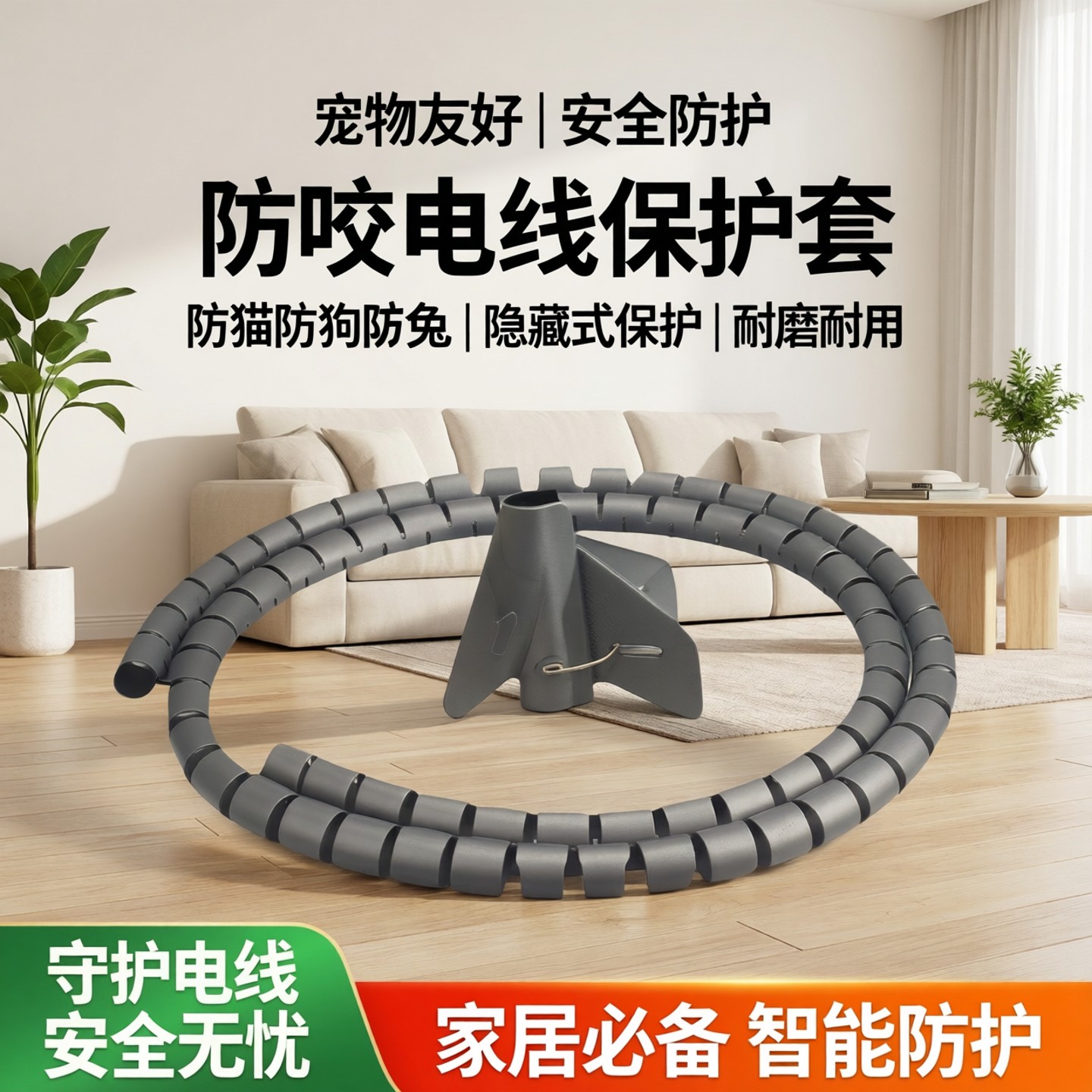 。。电线防咬防止套防猫咬电源线防止隐藏狗狗宠物兔子保护啃。