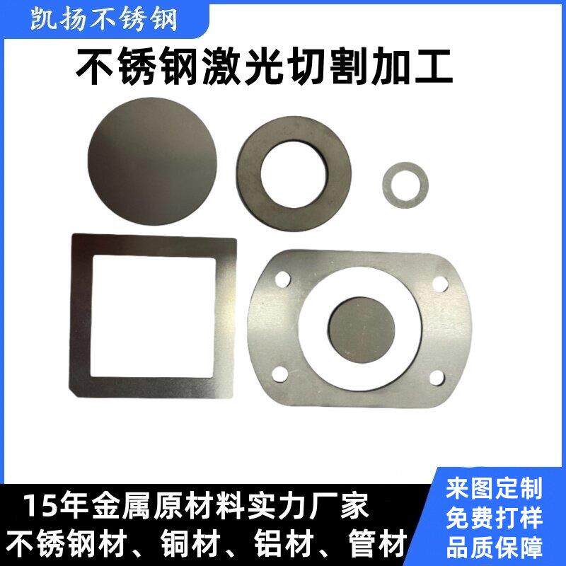 激光切割加工 304不锈钢板材铜铝件 钣金件 镀锌铁板雕刻折弯加工