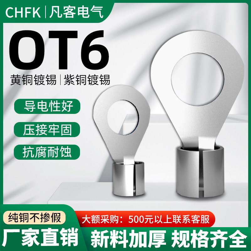 OT6冷压接线端子O型圆形裸端头线鼻子接头线耳连接器紫铜黄铜镀锡