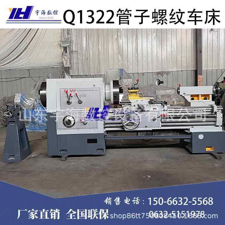 车床32厂家供应Q13前后50022管子螺纹车床大孔径管车螺纹车床Q12,五金/工具,车床,淘宝优惠券,粉丝福利购,淘宝优惠卷