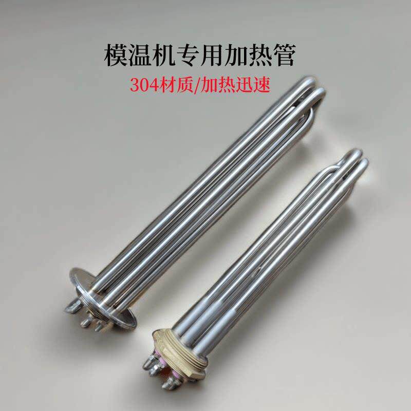 DN50两寸牙卡箍快速接头380V6000W油温水温模温机304不锈钢加热管