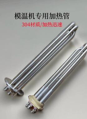 DN50两寸牙卡箍快速接头380V6000W油温水温模温机304不锈钢加热管