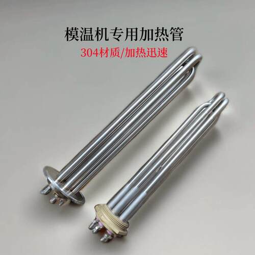 DN50两寸牙卡箍快速接头380V6000W油温水温模温机304不锈钢加热管