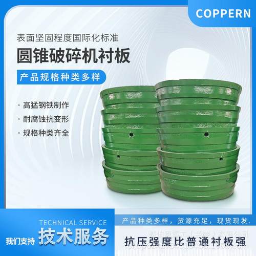 厂家直销矿山破碎机配件用于山特圆锥破碎机耐磨衬板