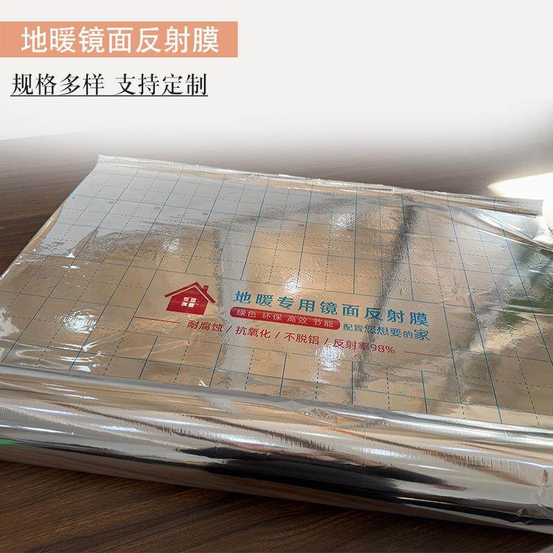 面反材射膜地镜暖施PET镀铝工料地热无纺布反射膜真铝反射铝膜箔