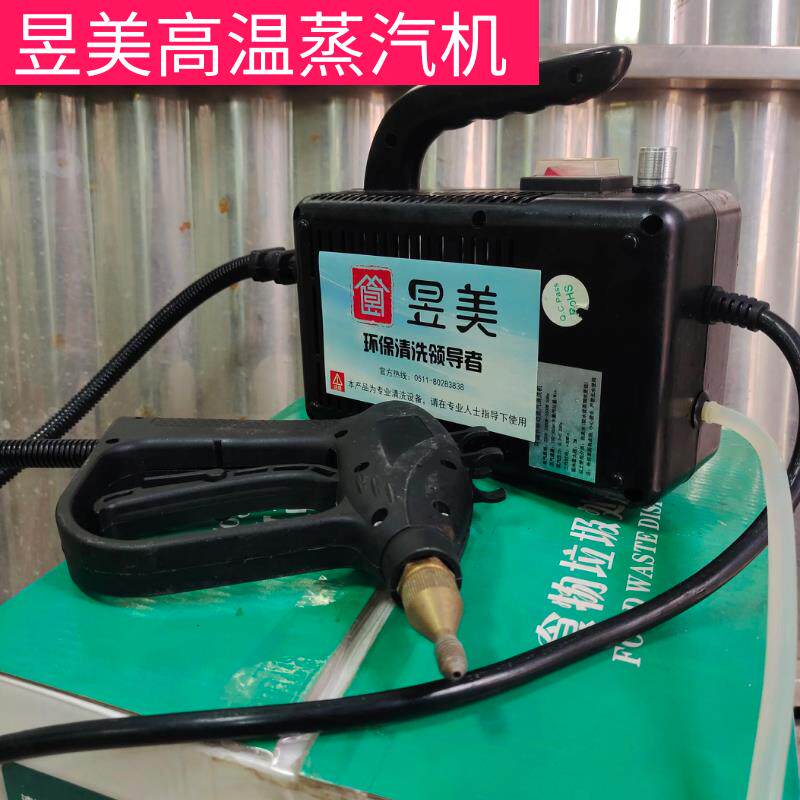 昱美正品清洗机高温家电清洗家政蒸汽洗车可携式增压款蒸汽设备