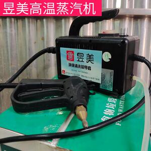 昱美正品清洗机高温家电清洗家政蒸汽洗车可携式增压款蒸汽设备