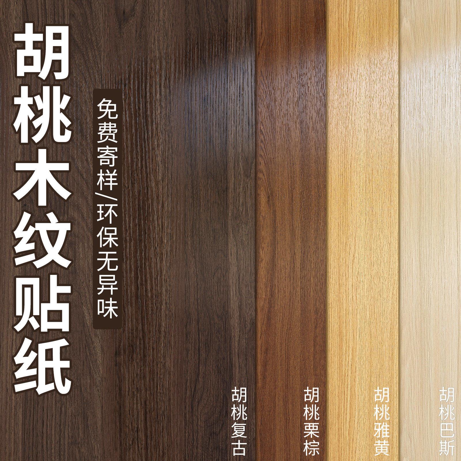 胡桃木色贴纸家俱翻新改色自黏贴纸木柜茶几防水贴膜加厚桌面贴纸