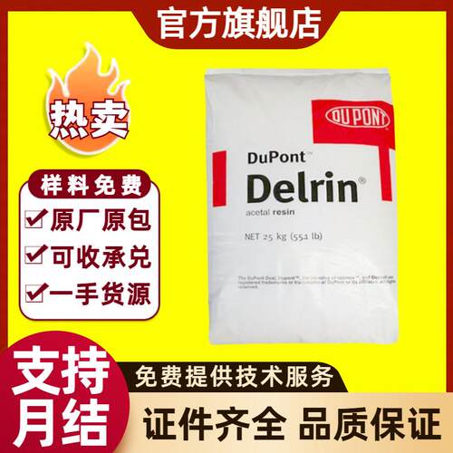 POM 深圳美国杜邦 100P NC010 高粘度增韧级高抗冲高耐磨塑胶颗粒