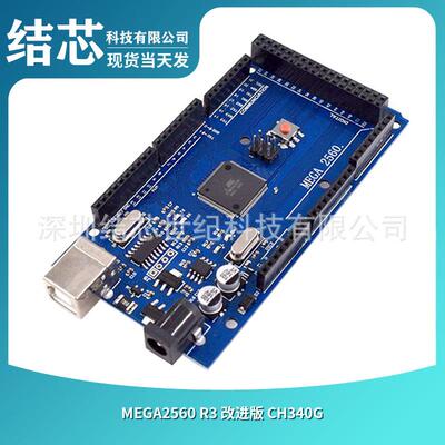 MEGA2560 R3 改进版 CH340G