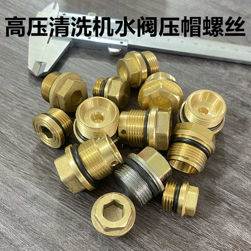 固定泵头大螺丝绿霸邦驰熊猫高压洗车机配件堵头压力帽闷头清洗机