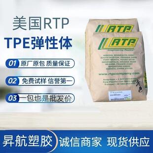 美国RTP热塑性TPE RTP 6091 挤出成型 注塑级阻燃级汽车部件