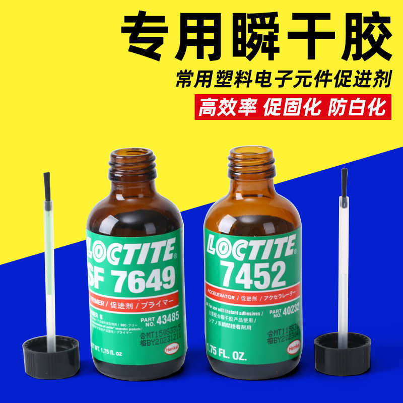 高强度厌氧胶快速固化7649促进剂电子元件非活金属密封促进剂胶水