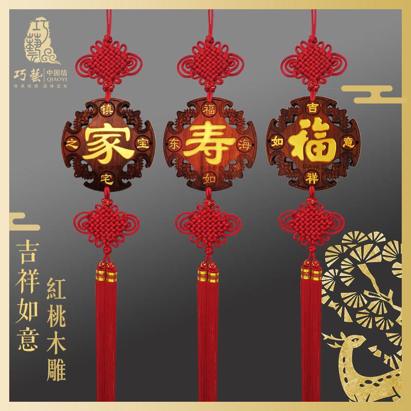 红桃木雕刻大号精品中国结挂件玄关装饰乔迁礼品27cm平安蝙蝠福