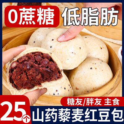 山药藜麦红豆包豆沙包子纯手工山东全麦老式糖无馒头懒人速食早餐
